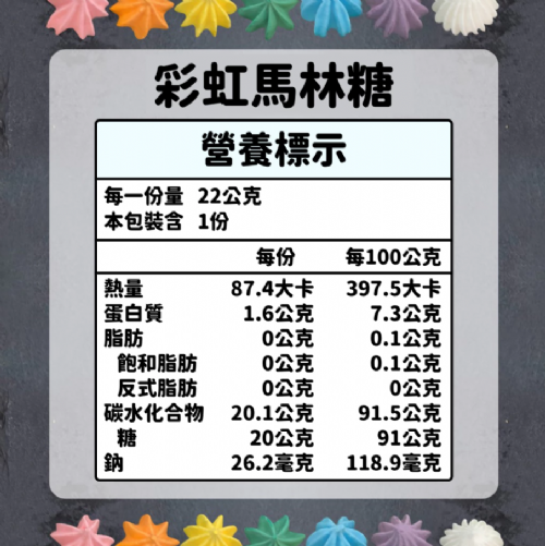 彩虹馬林糖｜7種口味